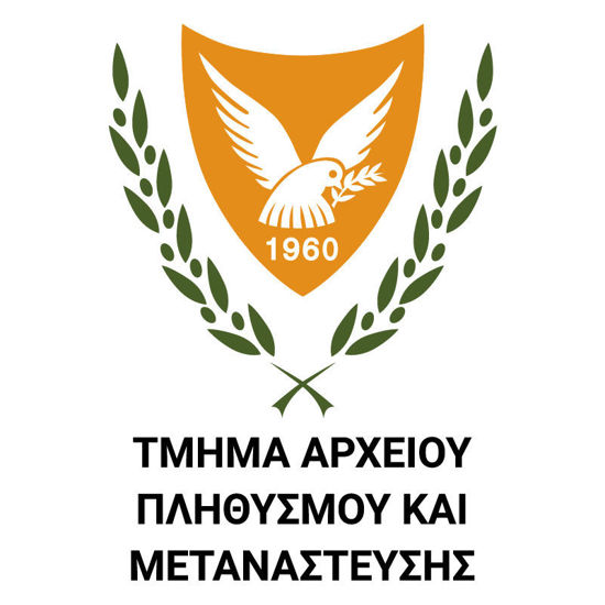 Εικόνα της Αίτηση για Εγγραφή Εργαζομένου από Τρίτη Χώρα